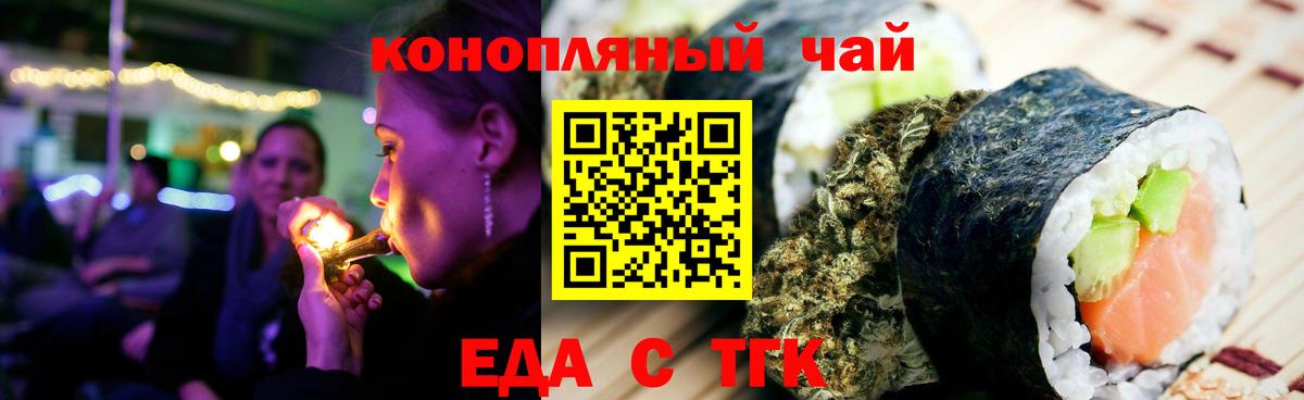 Еда ТГК конопля  Вход с VPN  Холмск 