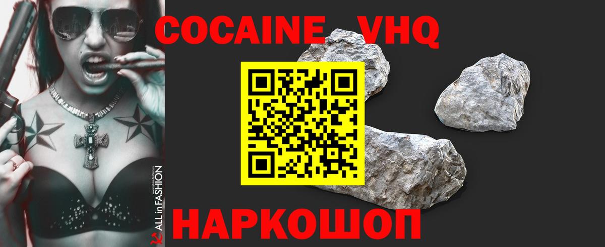 КОКАИН FishScale  Cocaine VHQ  Холмск  Вход с VPN 