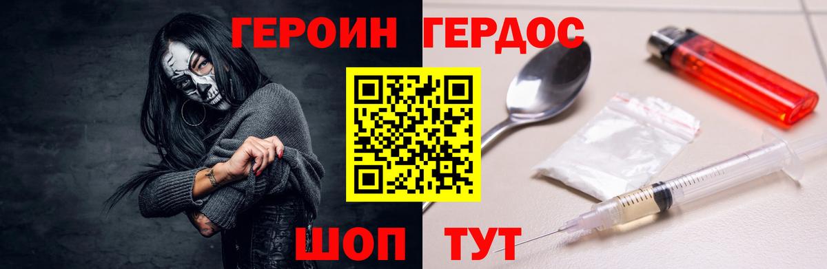 Героин герыч Холмск